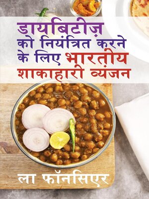 cover image of डायबिटीज़ को नियंत्रित करने के लिए भारतीय शाकाहारी व्यंजन